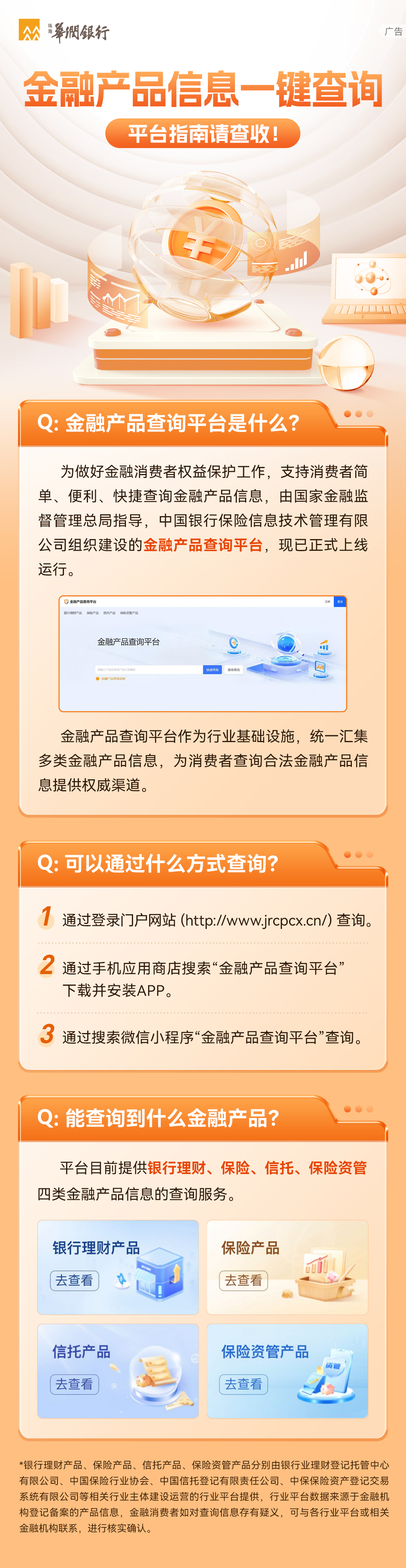 金融产品信息一键查询.jpg