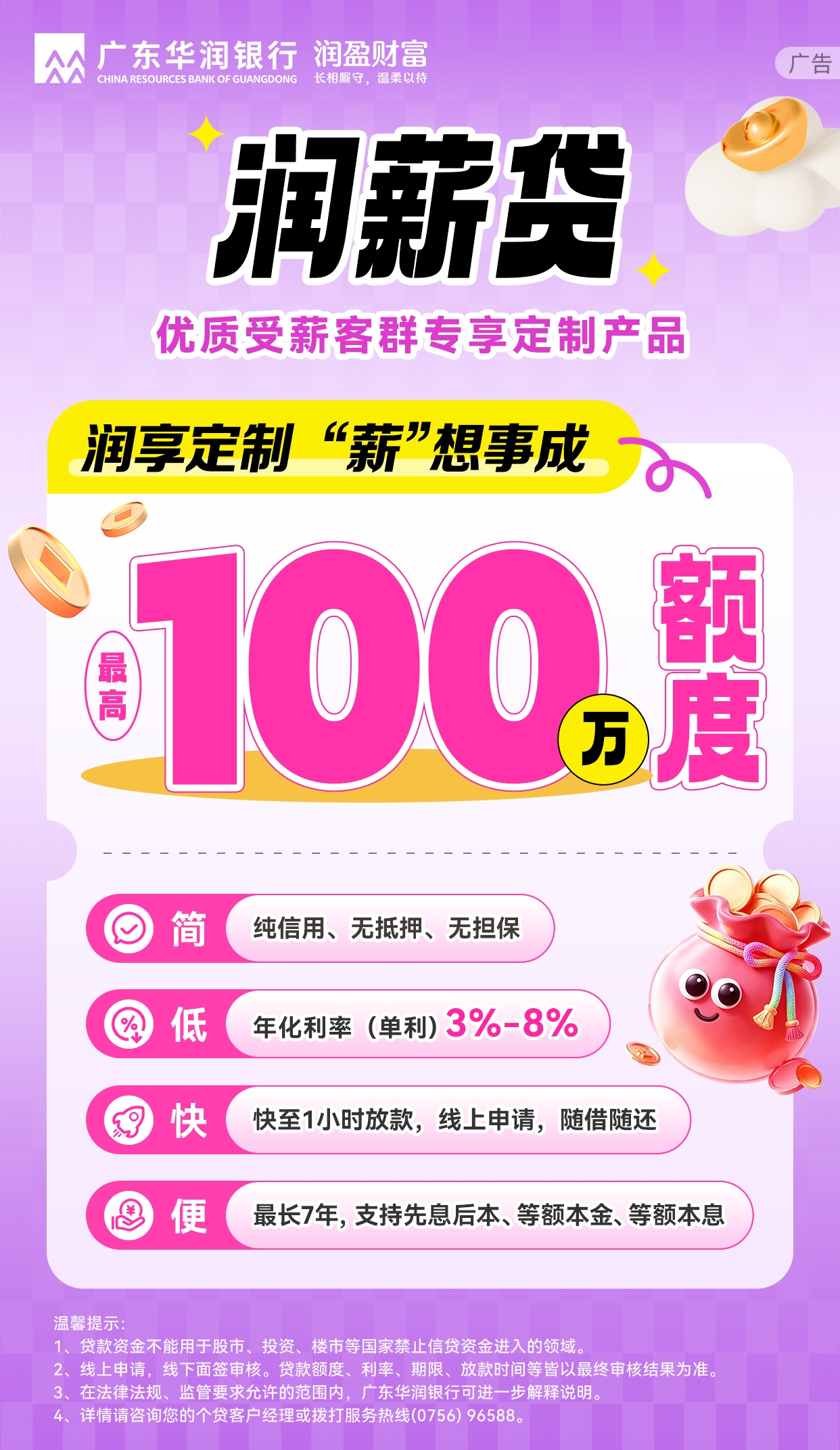 润薪贷海报图.jpg