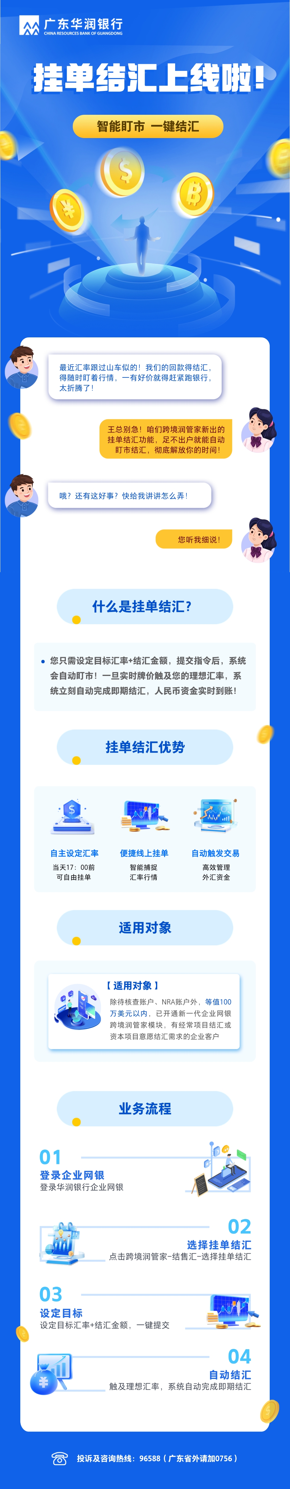 挂单汇款上线啦.jpg