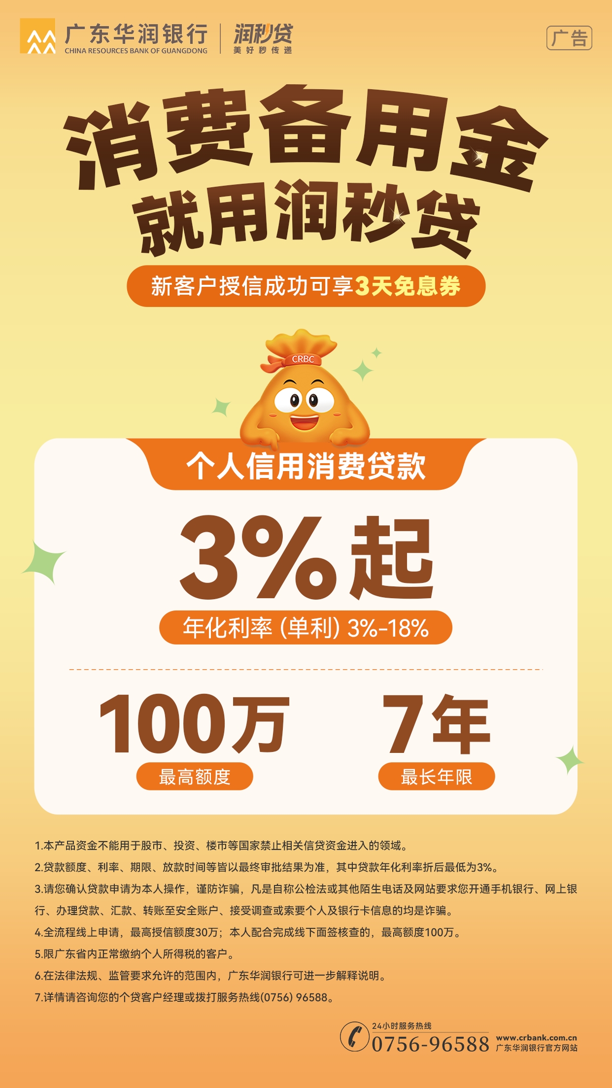 润秒贷2.jpg